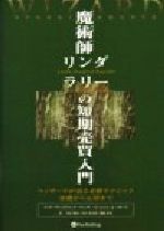 楽天市場】魔術師リンダ・ラリーの短期売買入門の通販 楽天市場】魔術師リンダ・ラリーの短期売買入門の通販