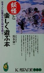 湯本豪一(著者)販売会社/発売会社：河出書房新社/ 発売年月日：2002/06/01JAN：9784309502458