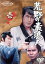 【中古】 荒野の素浪人(1)/三船敏郎,大出俊,坂上二郎,菊池俊輔,寺田農(ナレーション) 999円