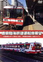 【中古】 鹿島臨海鉄道運転席展望 大洗鹿島線(水戸⇔荒野台)【往復】/車両基地(神栖駅)⇒鹿島スタジアム/ドキュメント・バラエティ