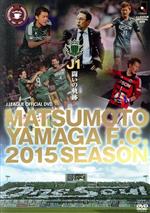 【中古】 松本山雅FC〜2015シーズン　J1闘いの軌跡〜／松本山雅FC
