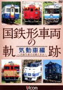 （鉄道）販売会社/発売会社：ビコム（株）(ビコム（株）)発売年月日：2017/09/21JAN：4932323485829