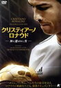 【中古】 クリスティアーノ・ロナウド−神に選ばれし男−/(ドキュメンタリー),クリスティアーノ・ロナウド,タラ・ピルニア(監督)