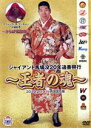 【中古】 ジャイアント馬場没20年追善興行〜王者の魂〜/ジャイアント馬場,棚橋弘至,ミル・マスカラス,ドス・カラス