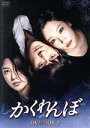 【中古】 かくれんぼ DVD−BOX2/イ・ユリ,ソン・チャンウィ,オム・ヒョンギョン