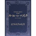 【中古】 FANTASY CIRCUS ～第三幕 スペル オブ ザ ブック～ 2016．8．21 品川ステラボール／STARMARIE