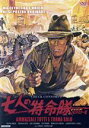 【中古】 七人の特命隊 HDマスター版/チャック・コナーズ,フランク・ウォルフ,フランコ・チッティ,コレ・キトッシュ,レオ・アンチョリス,ケン・ウッド,エンツォ...