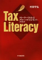 村田守弘(著者)販売会社/発売会社：中央経済社発売年月日：2020/08/07JAN：9784502352218