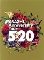 【中古】 ARASHI Anniversary Tour 5×20（初回生産限定版）／嵐