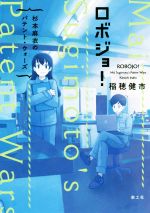 稲穂健市(著者)販売会社/発売会社：楽工社発売年月日：2020/08/07JAN：9784903063942