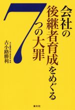 古小路勝利(著者)販売会社/発売会社：清文社発売年月日：2020/08/06JAN：9784433747206