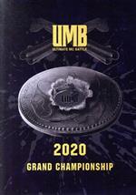 š ULTIMATEMCBATTLE2020GRANDCHAMPIONSHIPʥ˥Х,ʿ,NAIKAMC,DOBOY,djhonda,DJPMX,DJKENSEI,DJWATARAI