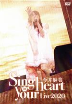 【中古】 今井麻美 Live2020 Sing in your heart／今井麻美