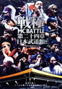 【中古】 戦極MCBATTLE 第24章 －日本武道館－／（オムニバス）,dotama,SAM,ムートン,呂布000カルマ,BUFFALO SOLDIER,晋平太,鬼ピュアワンライン