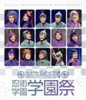 【中古】 ミュージカル「忍たま乱太郎」第12弾　忍術学園　学園祭2021（Blu－ray　Disc）／（ミュージカル）,湯本健一,渡辺和貴,新井雄也,坂垣怜次,鈴木祐大,反橋宗一郎,山木透