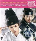 【中古】 成化十四年～都に咲く秘密～　コンパクトDVD－BOX2（スペシャルプライス版）／グアンホン［官鴻］,フー・モンボー［傅孟柏］,リウ・ヤオユエン［劉耀元］,アリッサ・チア［賈静□］,ワン・マオレイ［王茂蕾］,マオ・イー［毛毅］,モン・シ