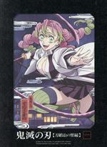 【中古】 鬼滅の刃 刀鍛冶の里編 第一巻（完全生産限定版）／吾峠呼世晴,花江夏樹,鬼頭明里,河西健吾,松島晃,佐藤美幸,梶浦由記,椎名豪