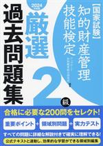 アップロード知財教育総合研究所(編著)販売会社/発売会社：アップロード発売年月日：2023/07/10JAN：9784909189530