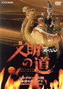 【中古】 文明の道 第5集 シルクロードの謎 隊商の民・ソグド/(趣味/教養)