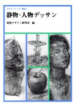 視覚デザイン研究所【編】販売会社/発売会社：視覚デザイン研究所発売年月日：1986/03/03JAN：9784915009525