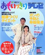 健康・家庭医学販売会社/発売会社：日本テレビ放送網発売年月日：2001/06/07JAN：9784820397809