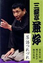 【送料無料】桂 枝雀 落語大全 第十二集/演芸[DVD]【返品種別A】