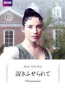 【中古】 説きふせられて/サリー・ホーキンス,ルパート・ペンリー=ジョーンズ,ジェイン・オースティン(原作),マーティン・フィップス(音楽)
