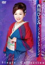 【中古】 西川ひとみ シングルコレクション/西川ひとみ