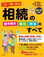 堀招子(監修),原木規江(監修)販売会社/発売会社：ナツメ社発売年月日：2020/08/11JAN：9784816368851／／付属品〜別冊付