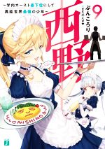 ぶんころり(著者),またのんき▼(イラスト)販売会社/発売会社：KADOKAWA発売年月日：2020/08/25JAN：9784040648736