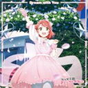 【中古】 ラブライブ！：Dream with You／Poppin’ Up！／DIVE！【上原歩夢盤】／大西亜玖璃／相良茉優／楠木ともり／虹ヶ咲学園スクールアイドル同好会