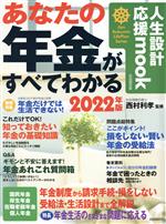 西村利孝(監修)販売会社/発売会社：自由国民社発売年月日：2021/09/15JAN：9784426127350