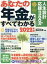 【中古】 あなたの年金がすべてわかる　自由国民版(2022年版) 人生設計応援mook／西村利孝(監修)