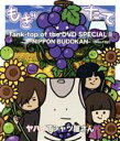 【中古】 Tank-top of the DVD SPECIAL II -NIPPON BUDOKAN-(Blu-ray Disc)/ヤバイTシャツ屋さん