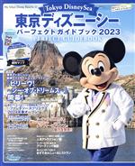 【中古】 東京ディズニーシー パーフェクトガイドブック(2023) My Tokyo Disney Resort／ディズニーファン編集部(編者)