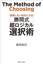 勝間和代(著者)販売会社/発売会社：SBクリエイティブ発売年月日：2023/07/29JAN：9784815619893