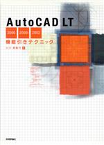 乐天商城 - 【中古】 AutoCAD　LT　2000／2000i／2002機能引きテクニック／小川美智代(著者)