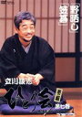 【中古】 立川談志 ひとり会 第二期 落語ライブ’94〜’95 第七巻/立川談志