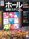 【中古】 ひあMAPホール　首都圏版／ぴあ