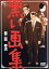 【中古】 黒い画集 第二話 寒流/池部良,新珠三千代,平田昭彦,鈴木英夫(監督),松本清張(原作),斎藤一郎(音楽) 2,750円