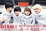 【中古】 DISH／／ 日本武道館単独公演 ’15 元日 〜尖った夢の先へ〜／DISH／／