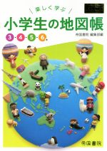 帝国書院編集部(編者)販売会社/発売会社：帝国書院発売年月日：2020/08/18JAN：9784807165216