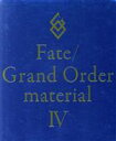 【中古】 Fate／Grand Order material(IV)／TYPE－MOON(編者)