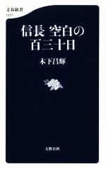 木下昌輝(著者)販売会社/発売会社：文藝春秋発売年月日：2020/08/20JAN：9784166612772