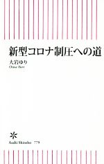 大岩ゆり(著者)販売会社/発売会社：朝日新聞出版発売年月日：2020/08/20JAN：9784022950826