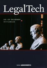 【中古】 LegalTech／長島 大野 常松法律事務所(編者),MNTSQ株式会社(編者)