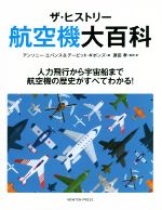 アンソニー・エバンス(著者),デービッド・ギボンズ(著者),源田孝(訳者)販売会社/発売会社：ニュートンプレス発売年月日：2020/08/31JAN：9784315522686