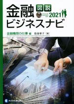 長塚孝子(著者)販売会社/発売会社：きんざい発売年月日：2020/08/17JAN：9784322135725
