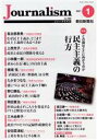 【中古】 Journalism(no．368 2021．1) 特集 この国はどこに向かうのか 民主主義の行方／朝日新聞出版(編者)