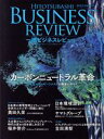 【中古】 一橋ビジネスレビュー(70巻1号) カーボンニュートラル革命／一橋大学イノベーション研究センター(編者)